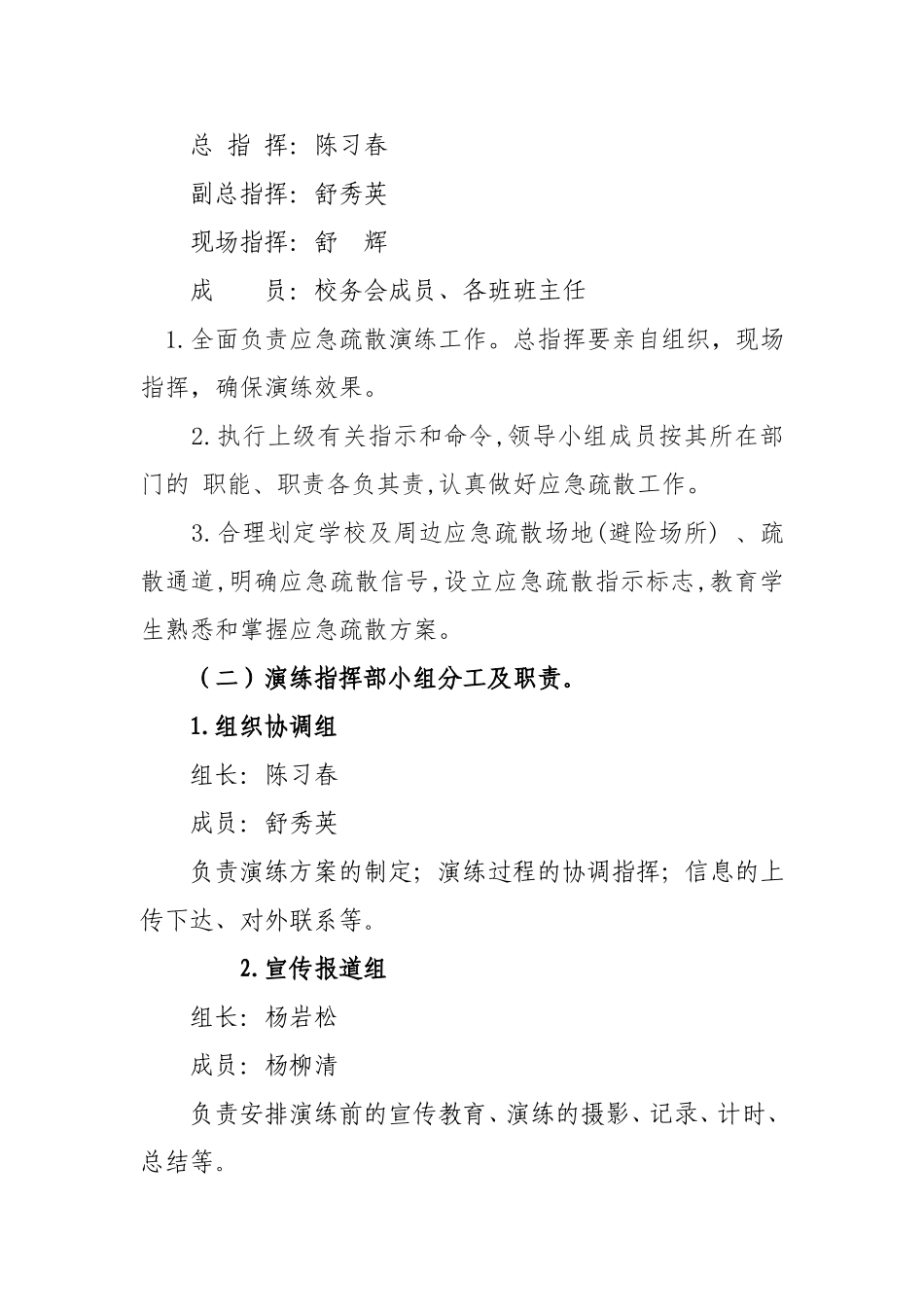 2017年学校应急疏散演练计划_第2页