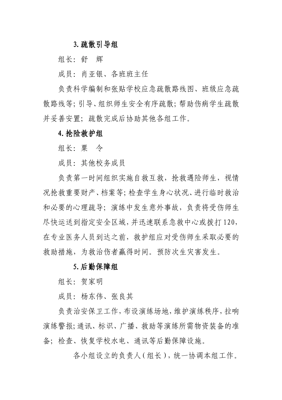 2017年学校应急疏散演练计划_第3页