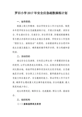 2017年学校应急疏散演练计划