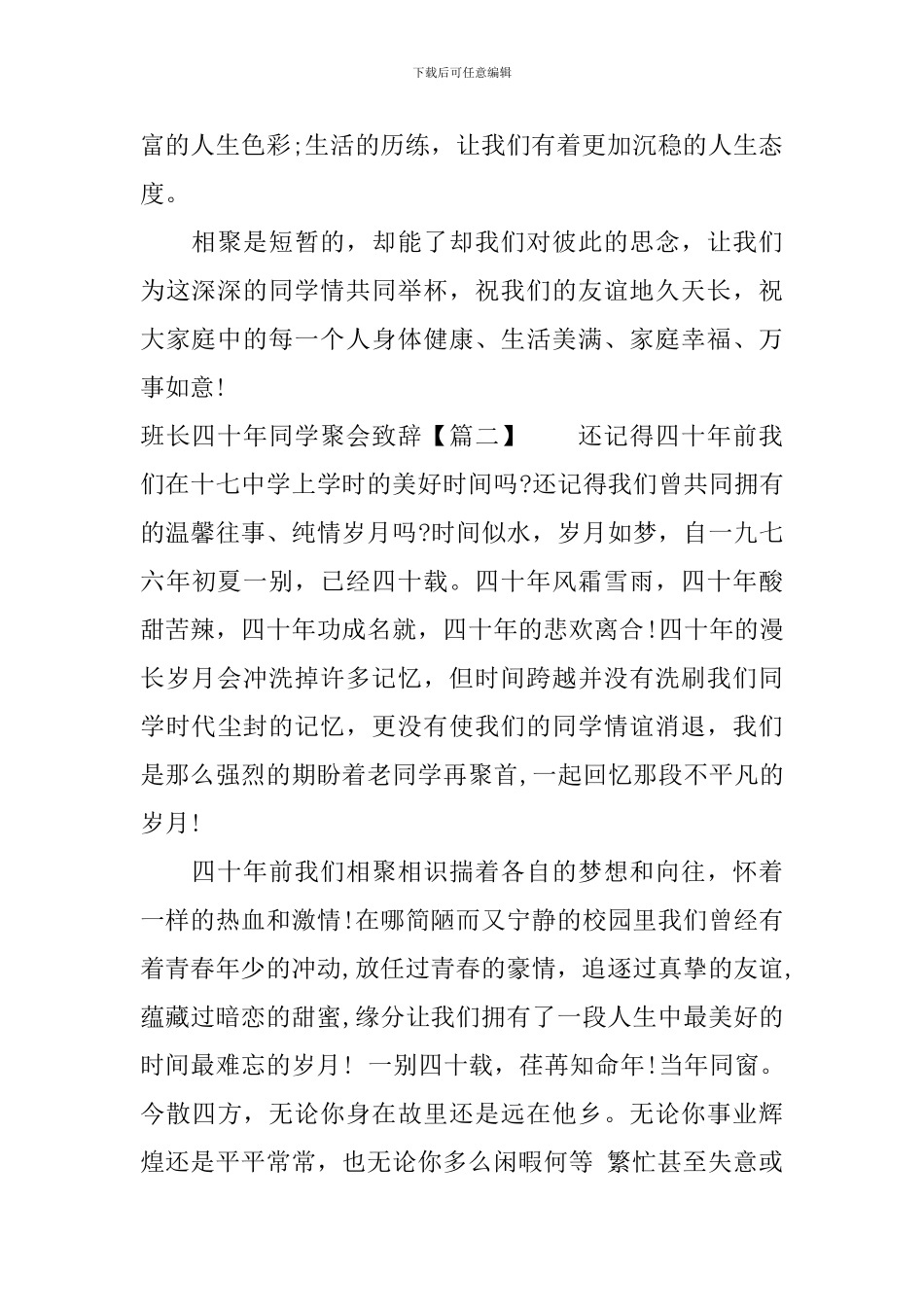 班长四十年同学聚会致辞_第2页