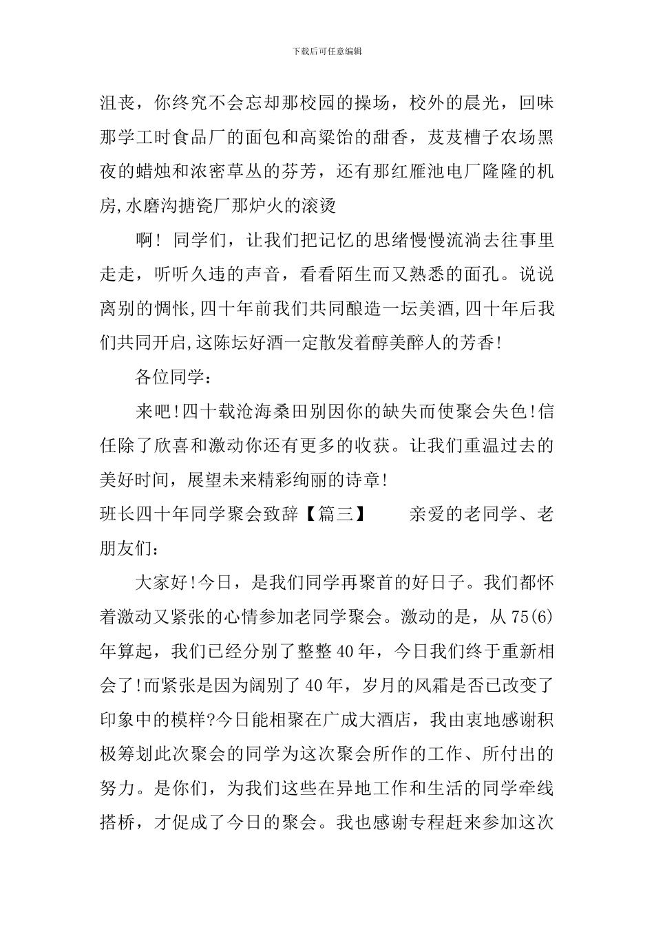 班长四十年同学聚会致辞_第3页