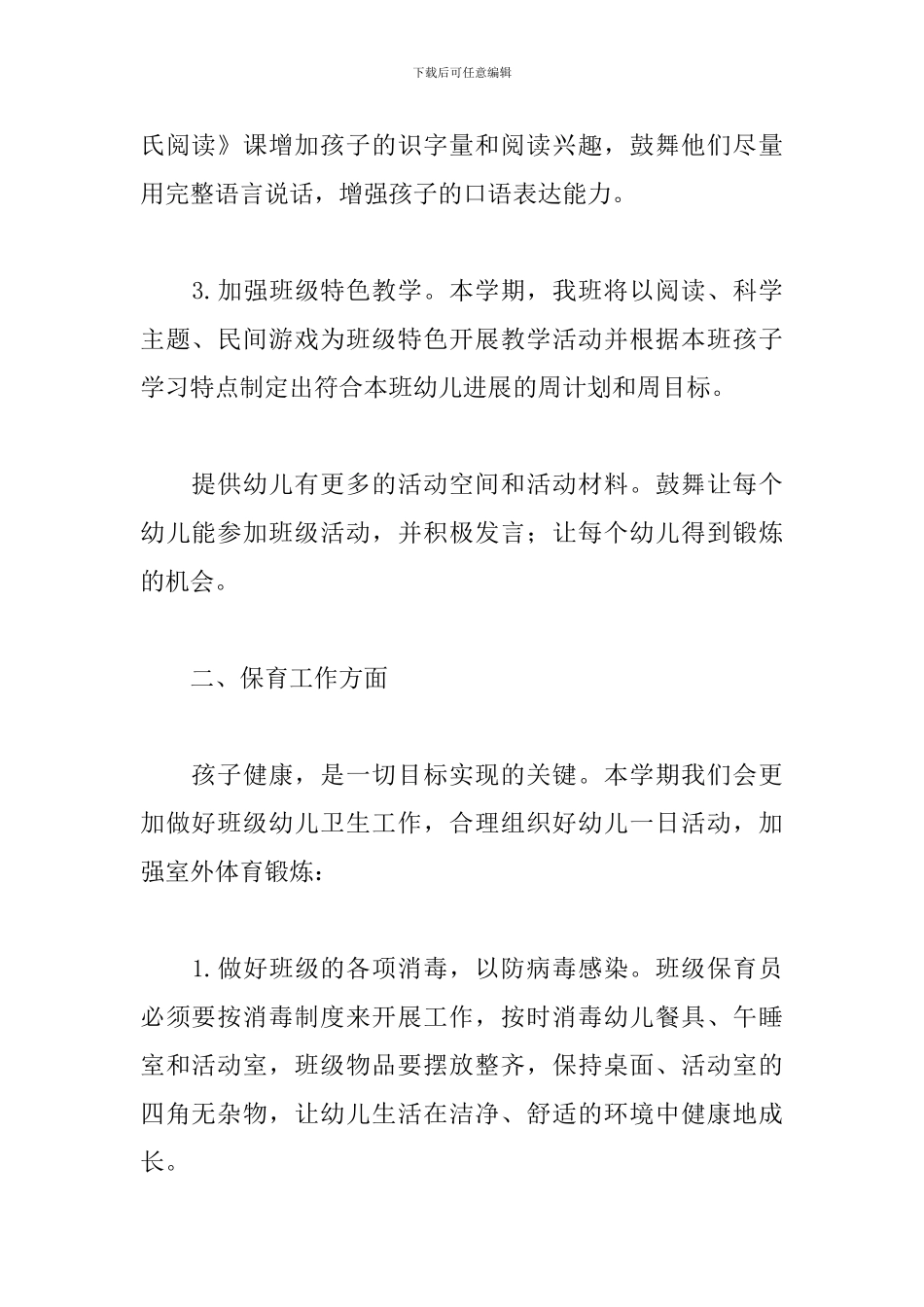 幼师个人工作计划大班范文_第2页