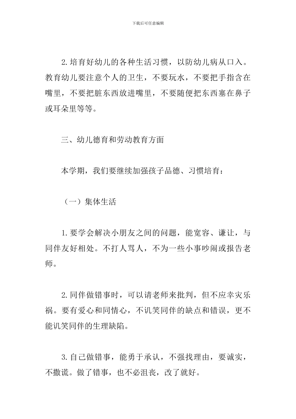 幼师个人工作计划大班范文_第3页