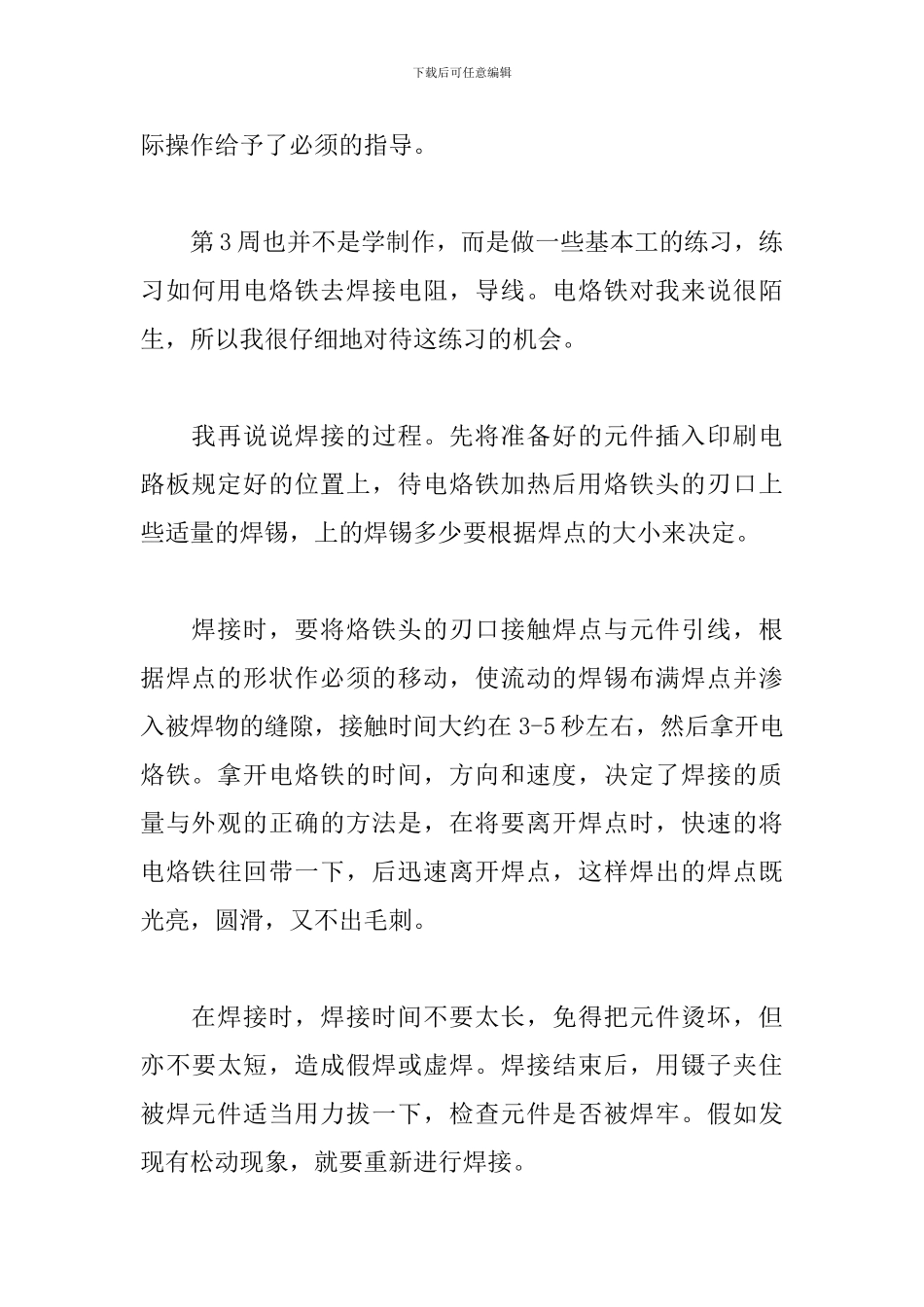 大学生见习心得体会_第2页