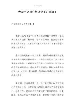 大学生见习心得体会