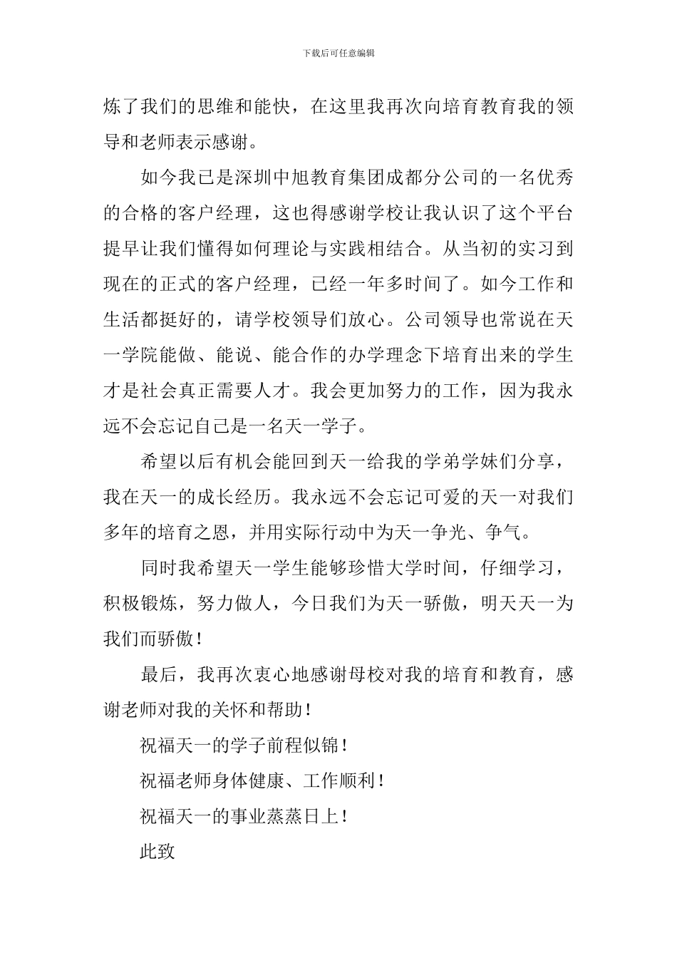 毕业生给老师感谢信3篇_第2页