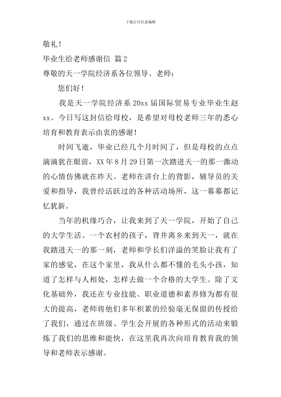 毕业生给老师感谢信3篇_第3页