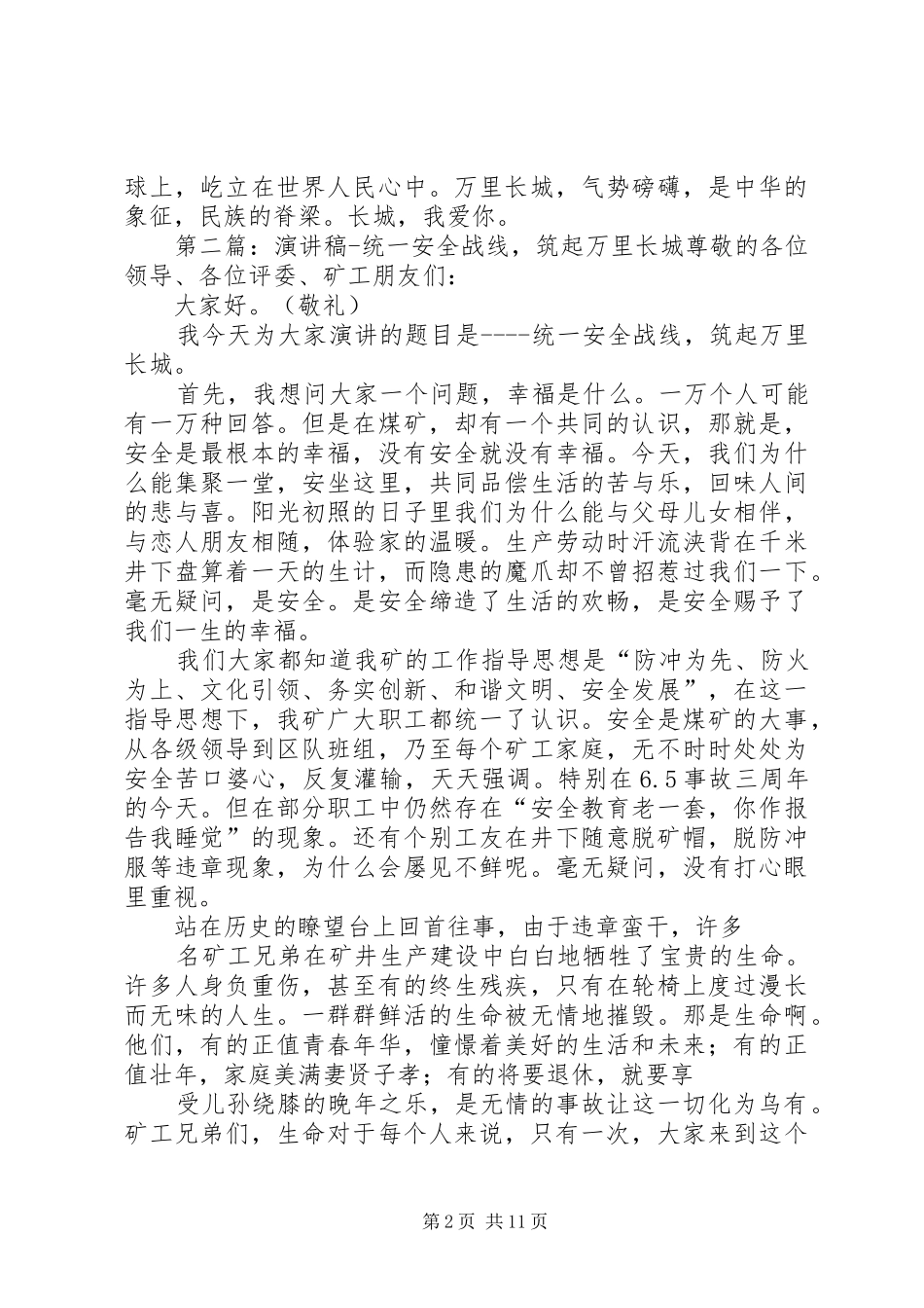 《万里长城演讲稿范文》_第2页