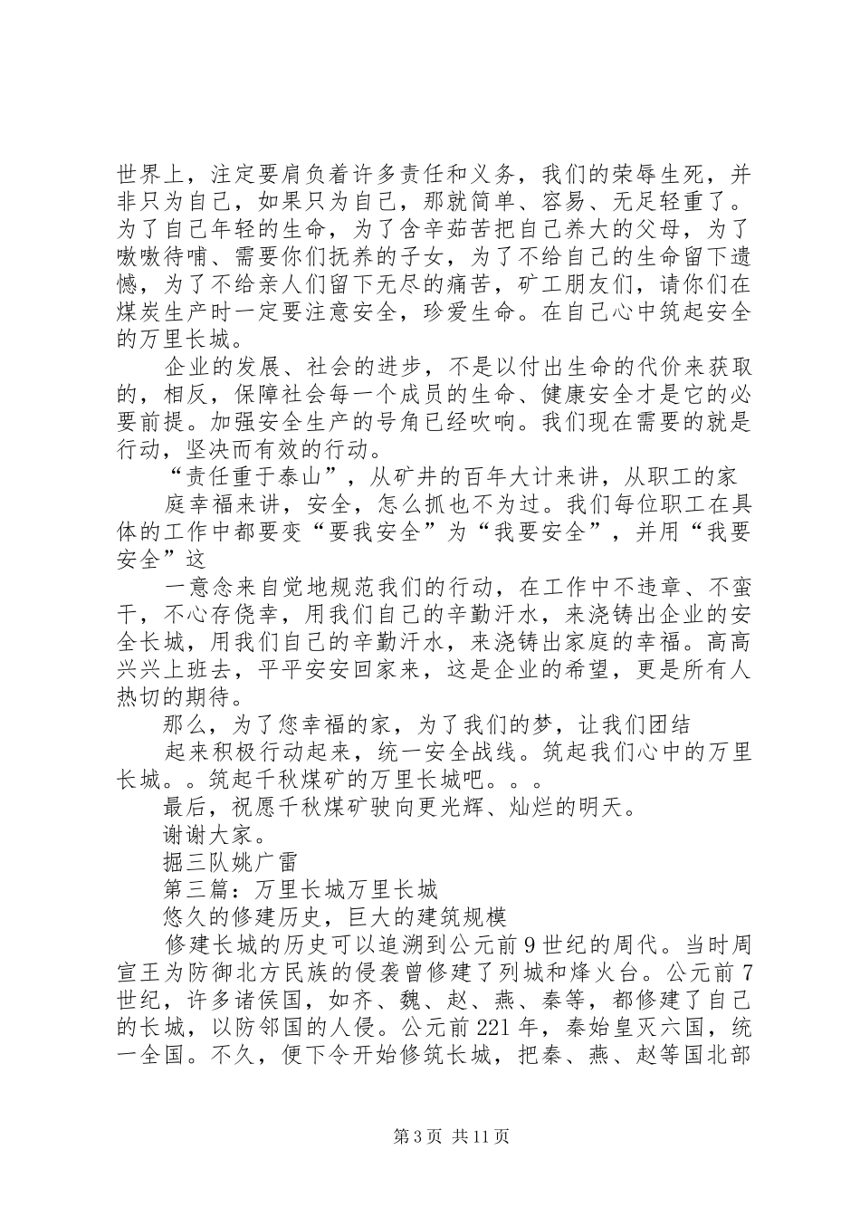 《万里长城演讲稿范文》_第3页