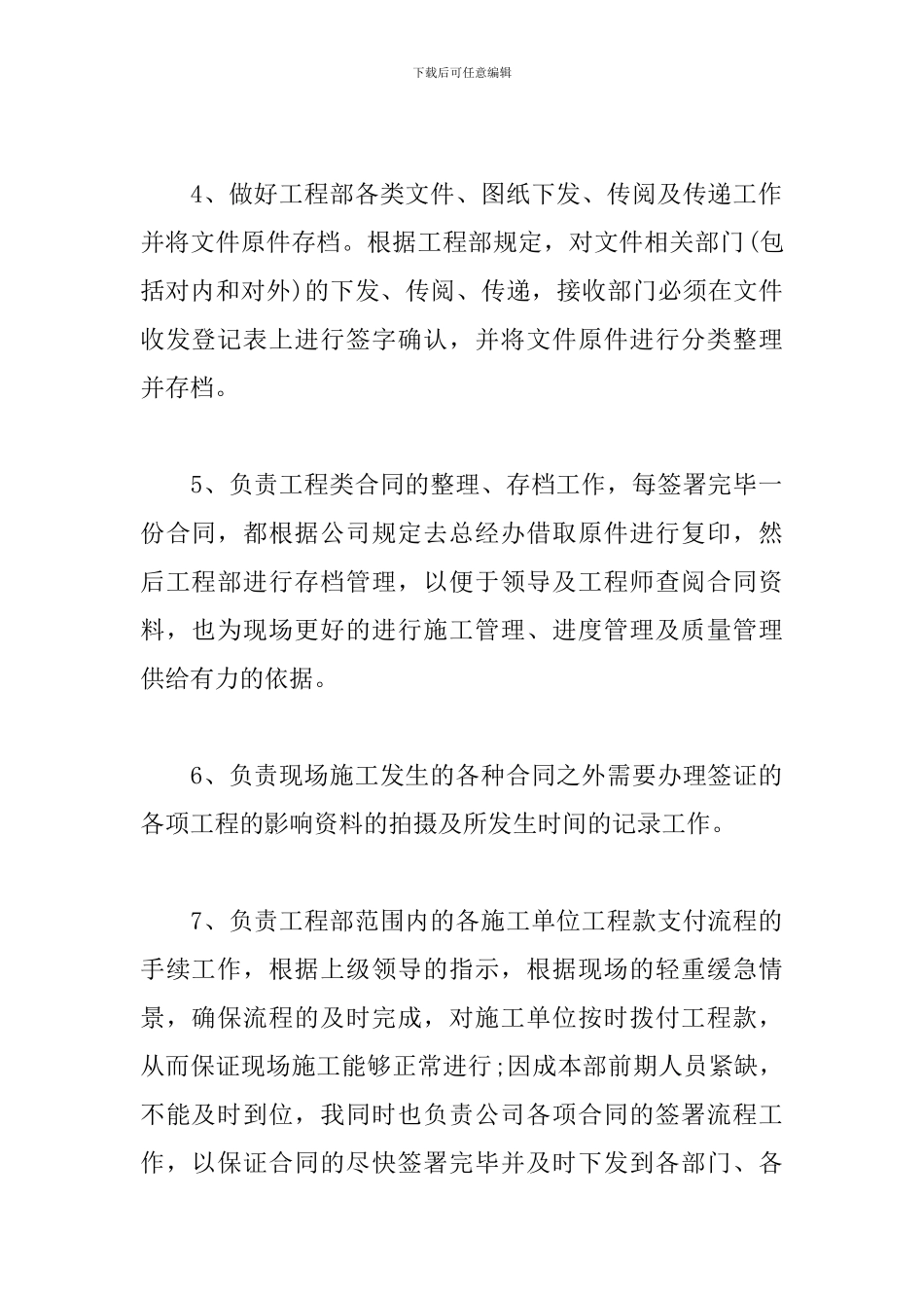 资料员工作自我鉴定三篇_第2页