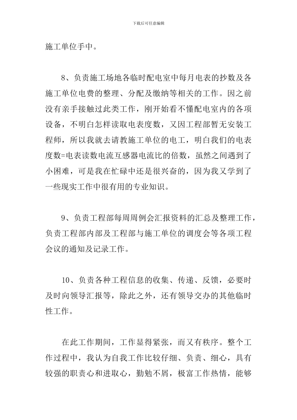 资料员工作自我鉴定三篇_第3页