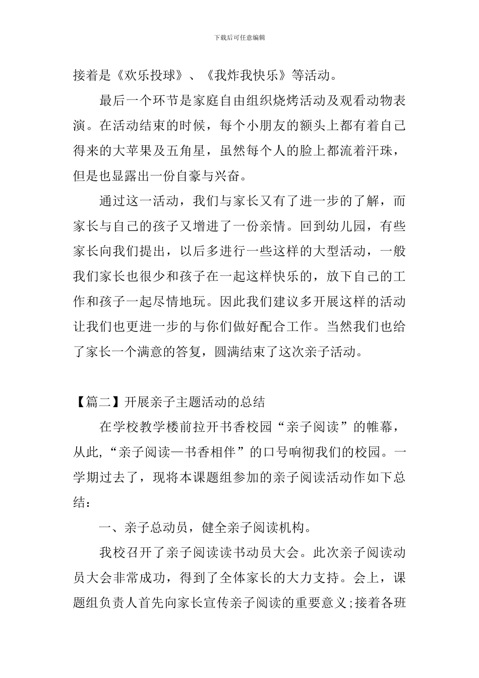 开展亲子主题活动的总结_第2页