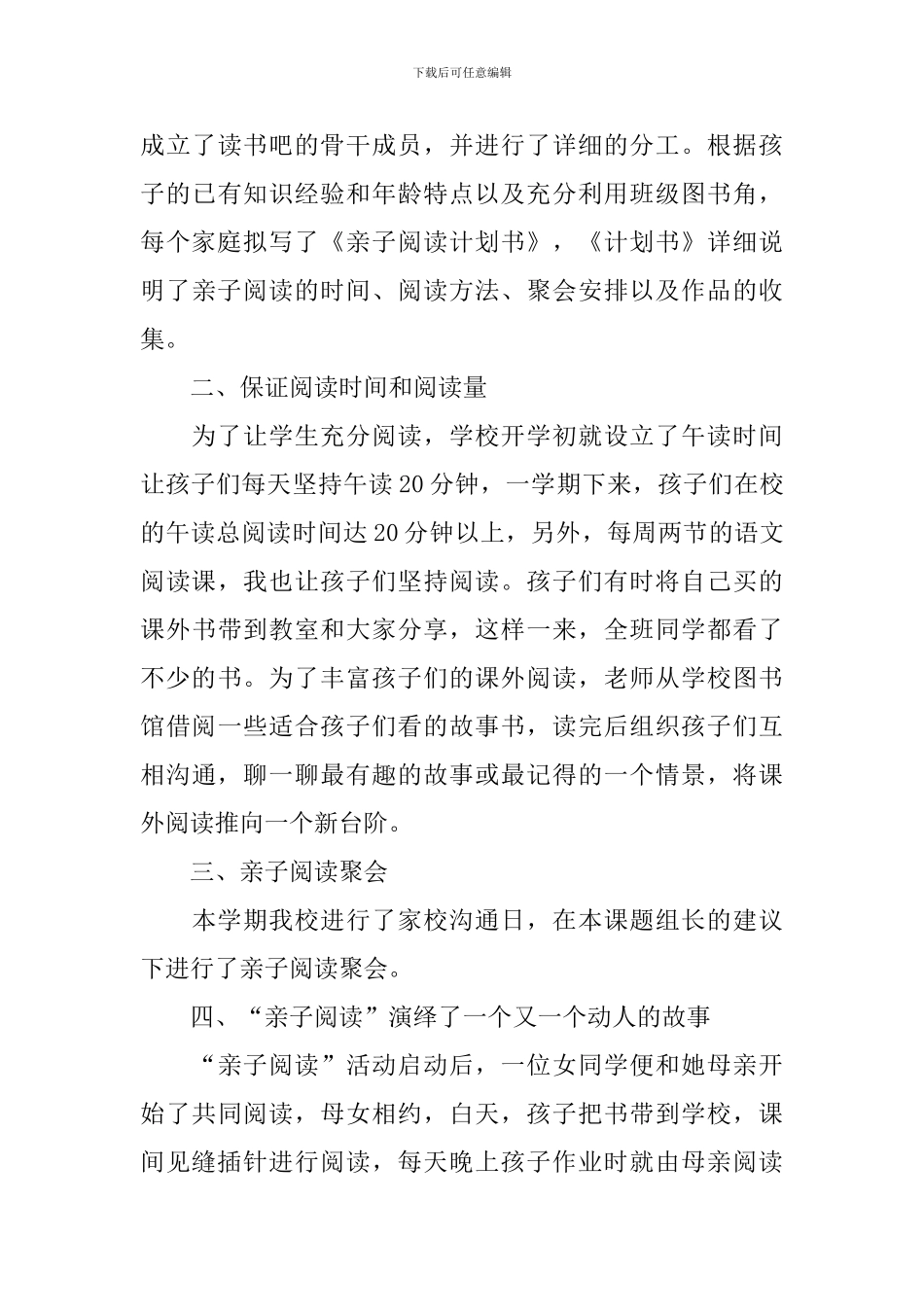 开展亲子主题活动的总结_第3页