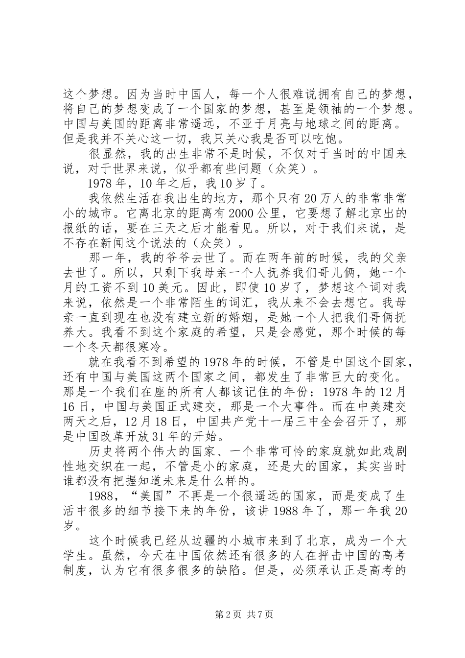 《白岩松耶鲁演讲XX年12月20日》(4)_第2页