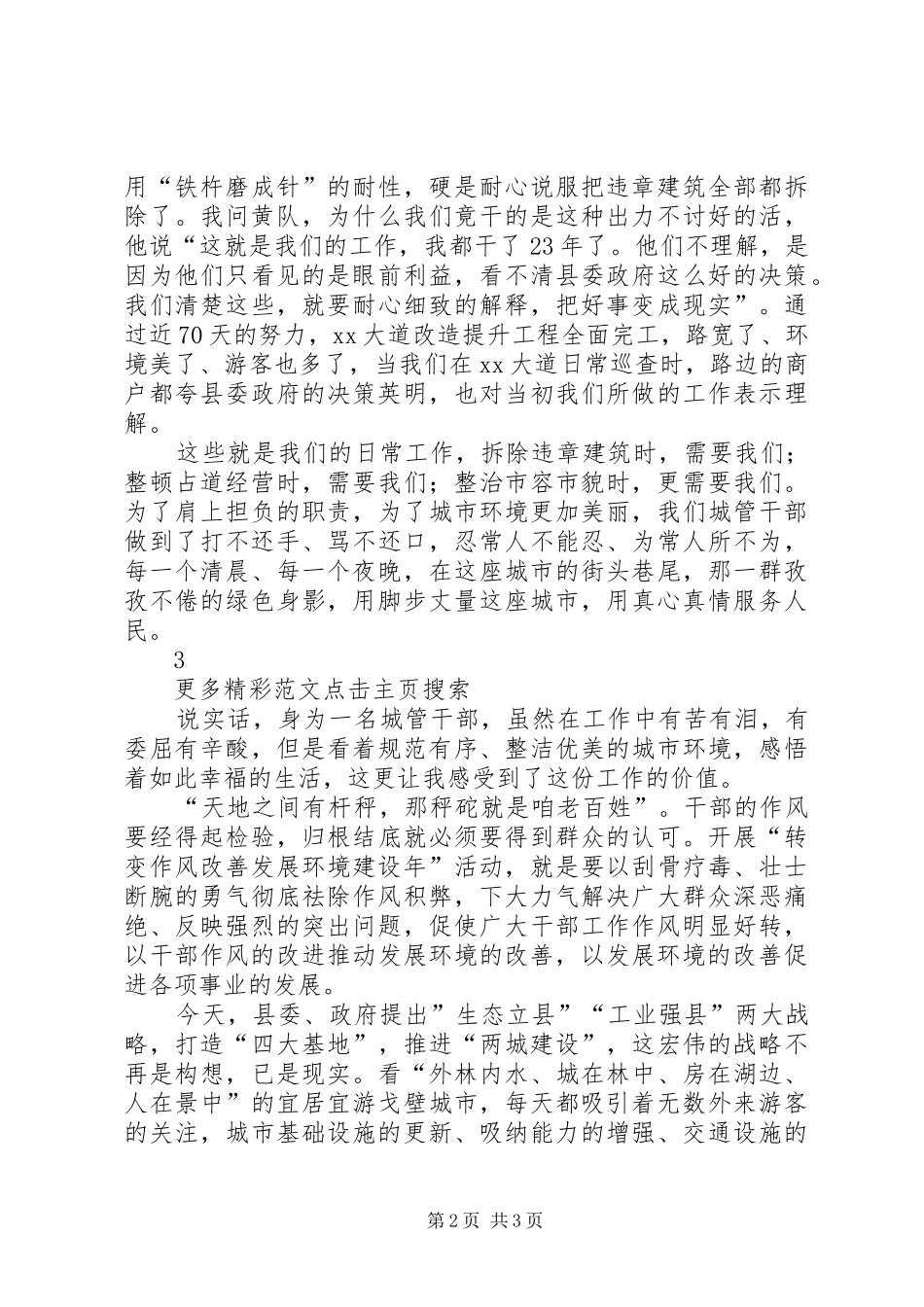 “转变作风改善发展环境建设年”主题演讲致辞：用奋斗成就使命让实干点亮生活_第2页