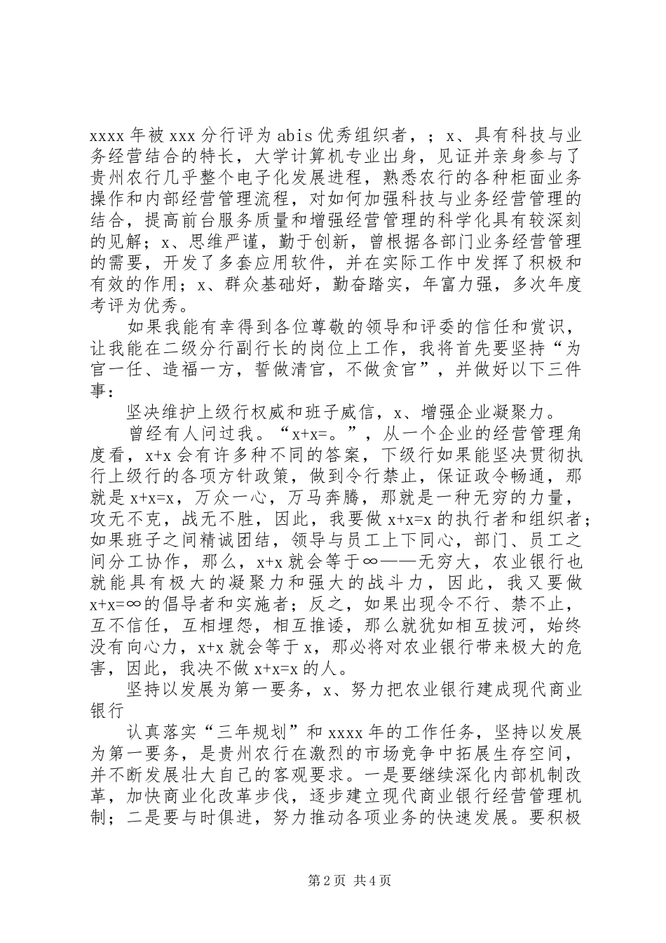 分行行长竞聘演讲致辞_第2页