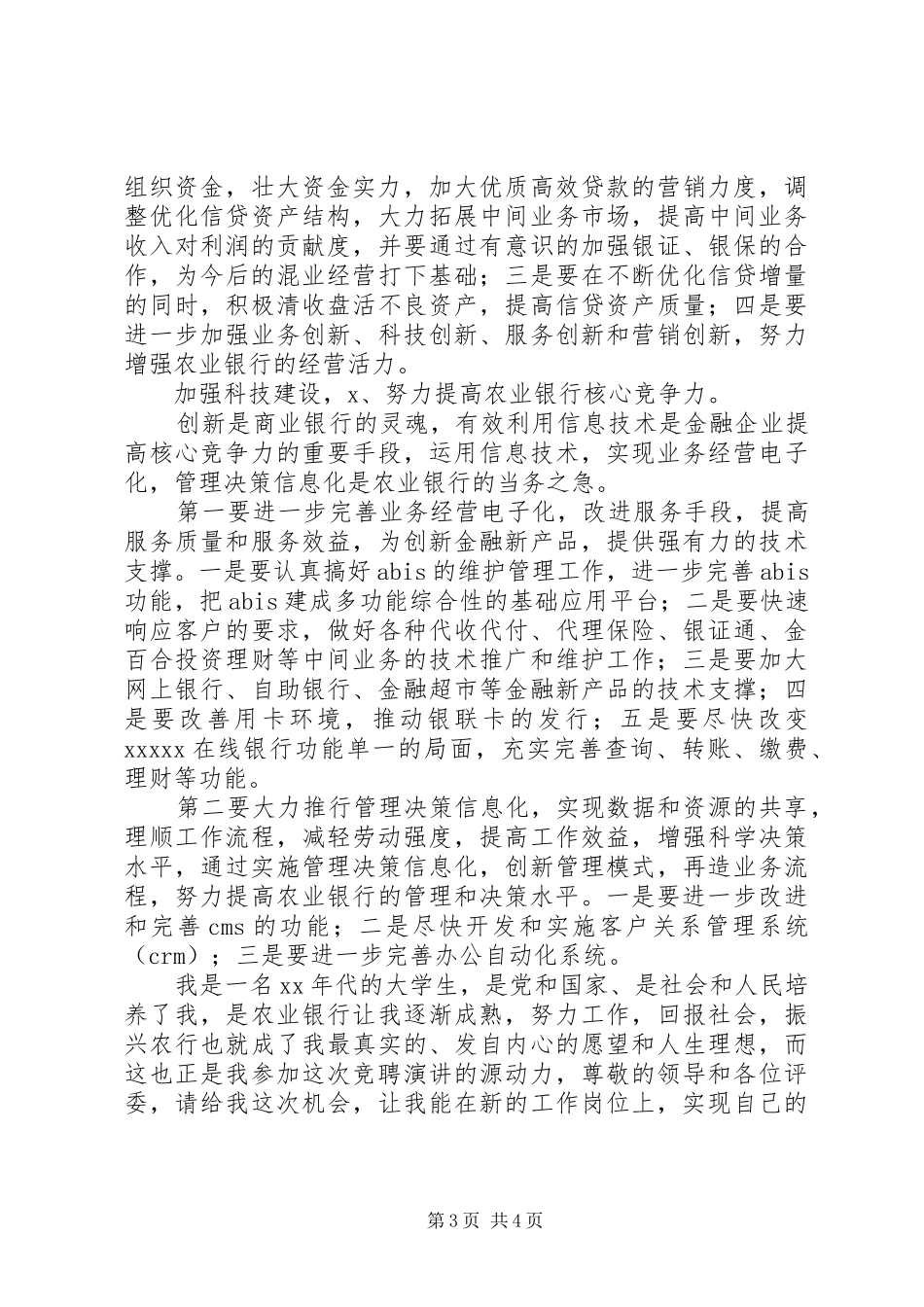 分行行长竞聘演讲致辞_第3页