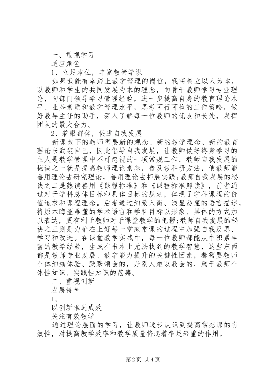 20XX年关于教学管理竞聘演讲范文_第2页