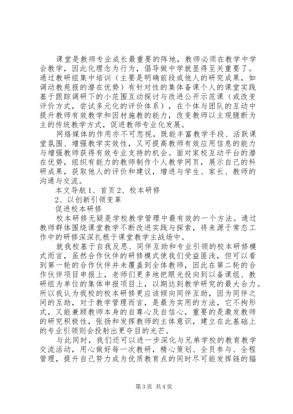 20XX年关于教学管理竞聘演讲范文_第3页