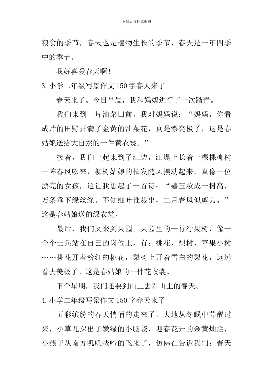小学二年级写景作文150字春天来了_第2页
