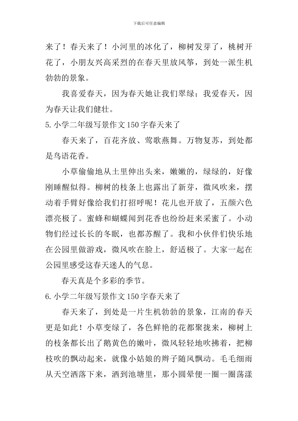小学二年级写景作文150字春天来了_第3页