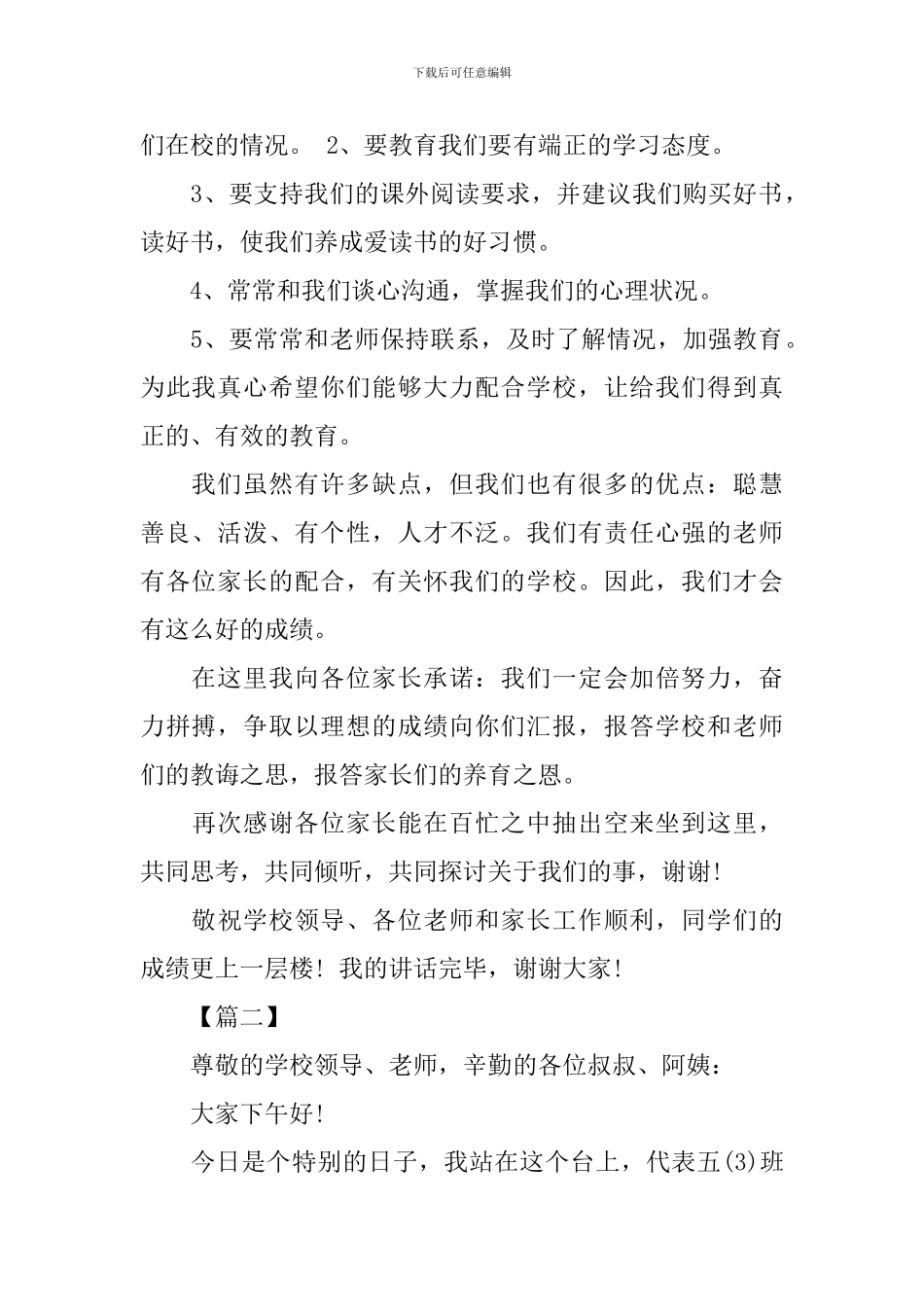 初一家长会学生发言稿200_第2页