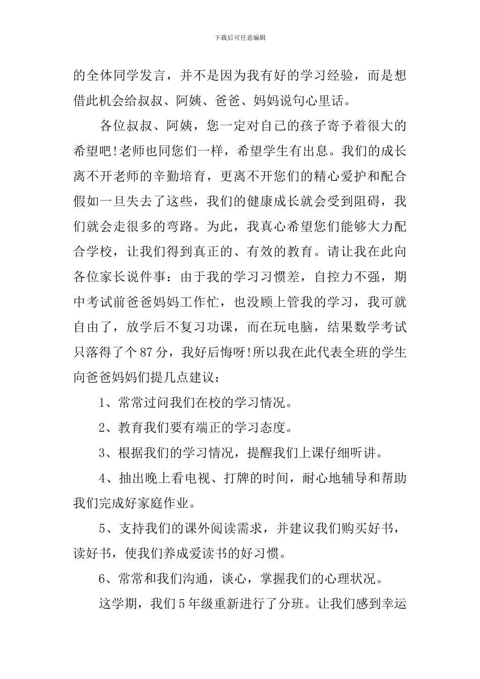 初一家长会学生发言稿200_第3页