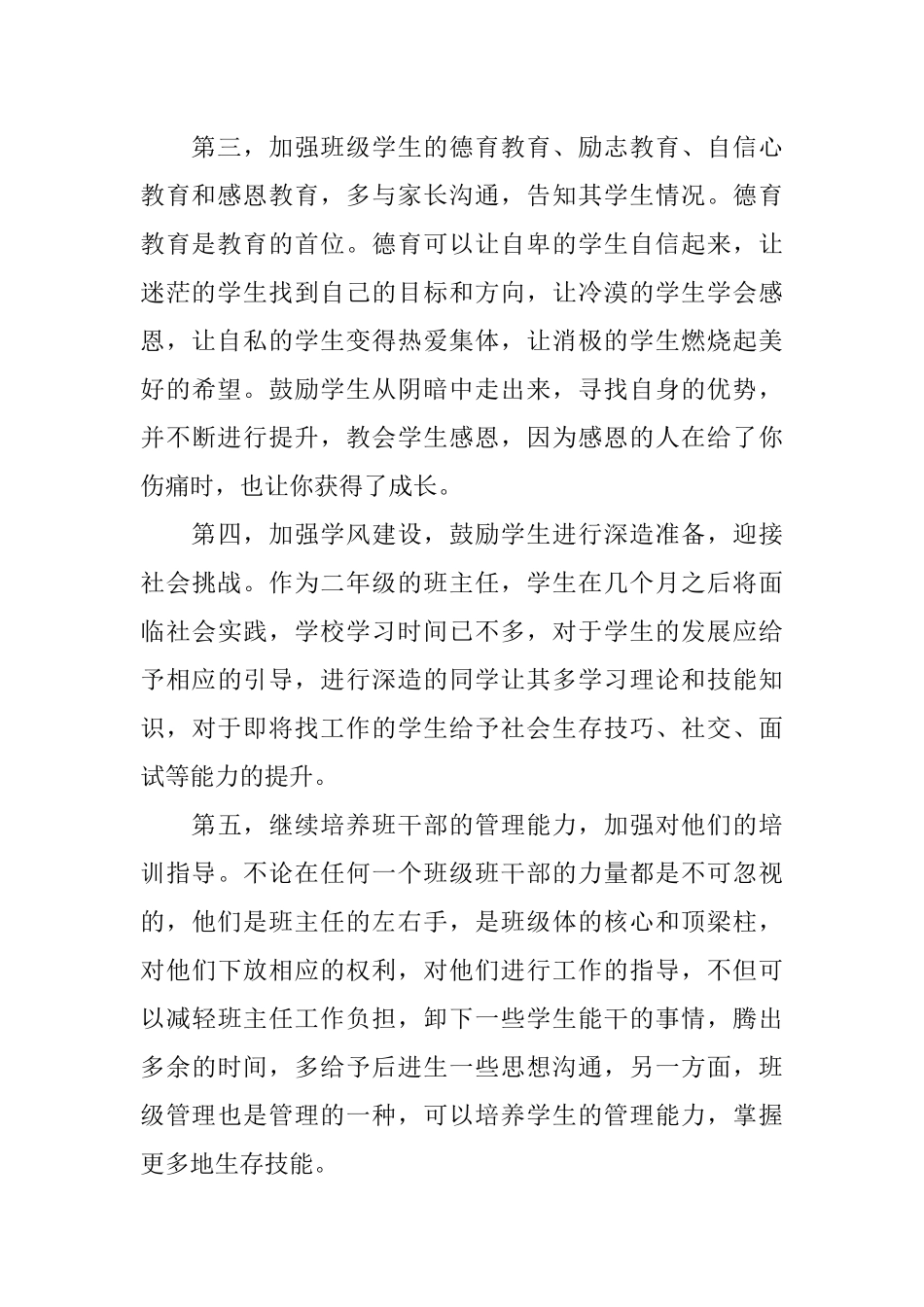 中职新生班主任工作计划_第2页