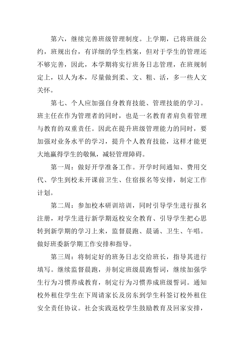 中职新生班主任工作计划_第3页