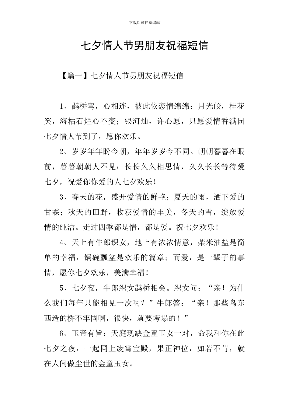 七夕情人节男朋友祝福短信_第1页