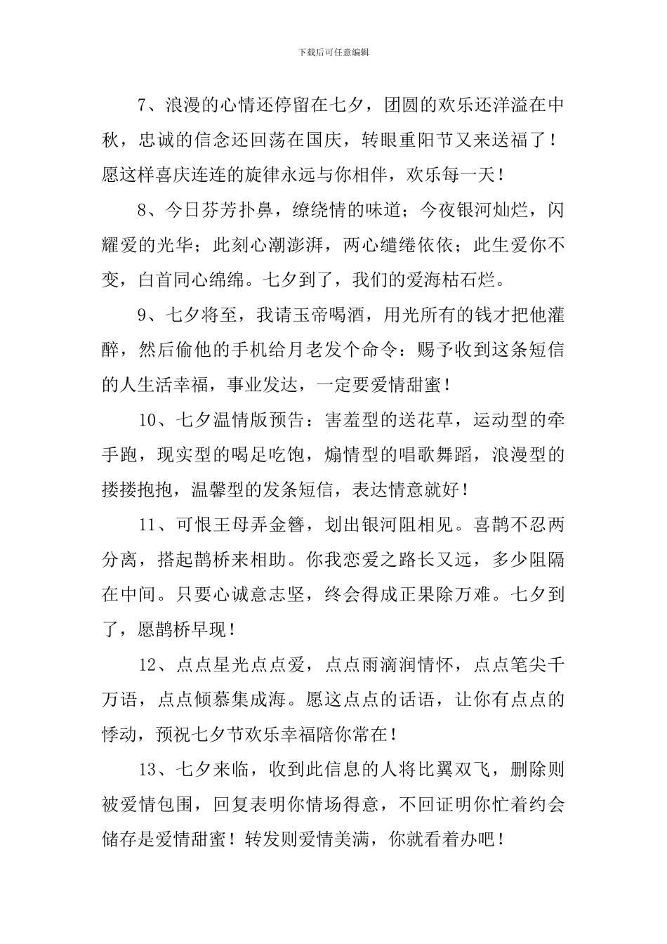 七夕情人节男朋友祝福短信_第2页