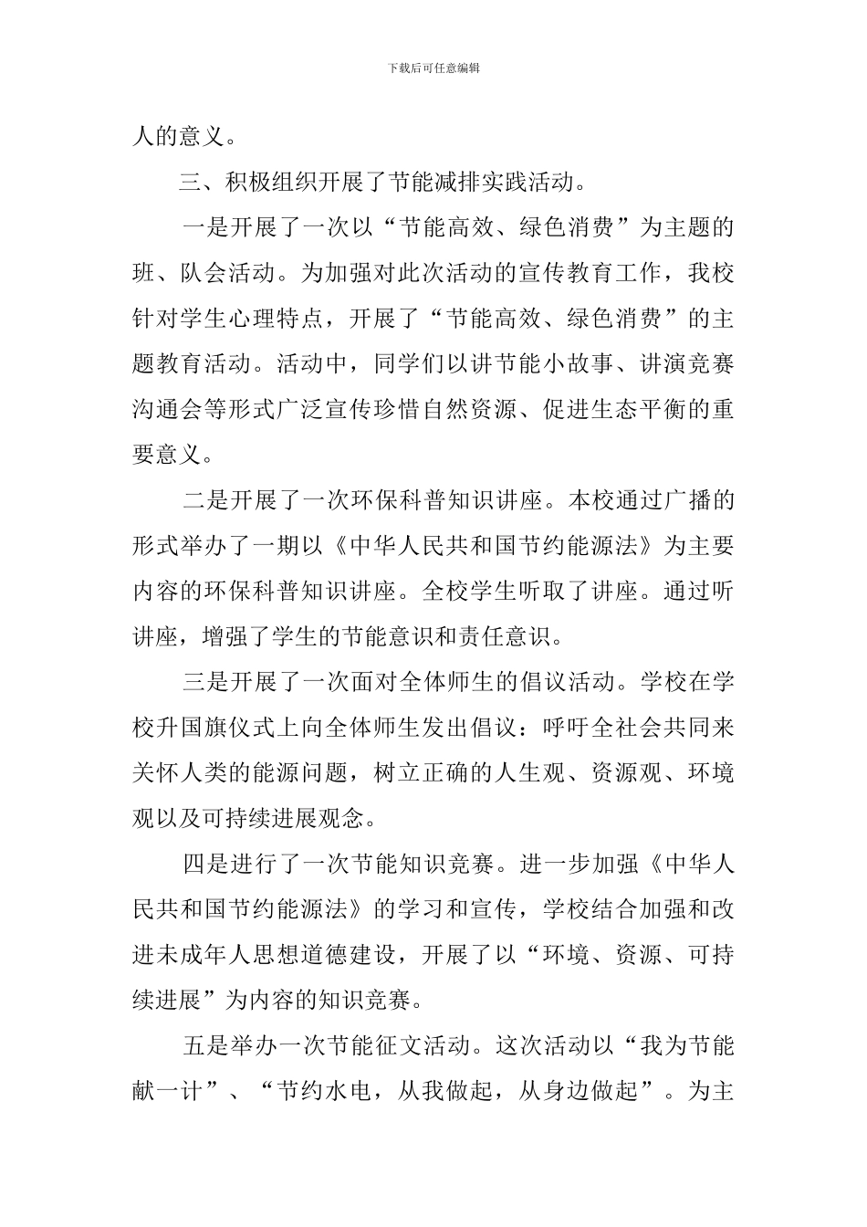 学校节能减排工作总结3篇_第2页