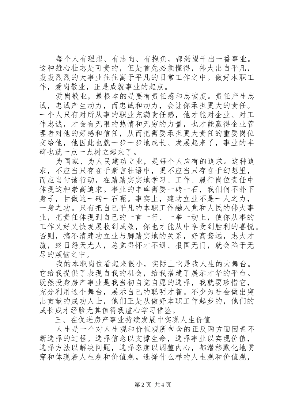 公务员爱岗敬业演讲致辞稿范文_第2页