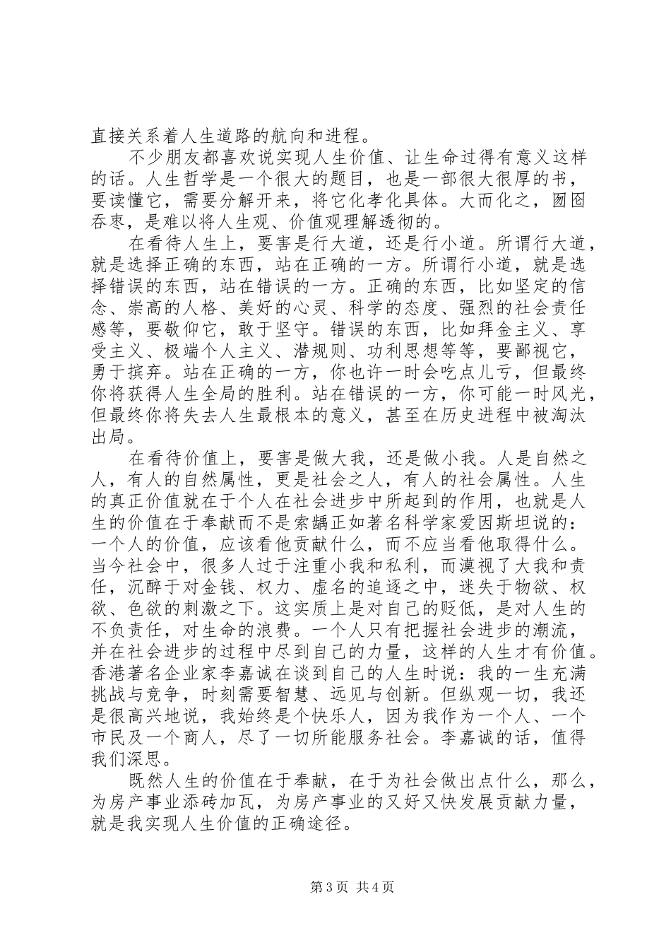 公务员爱岗敬业演讲致辞稿范文_第3页