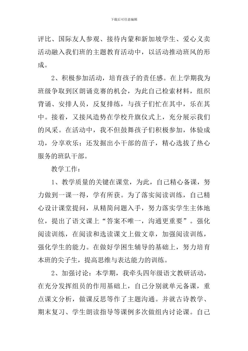 新景小学四年级语文教师个人工作总结_第2页