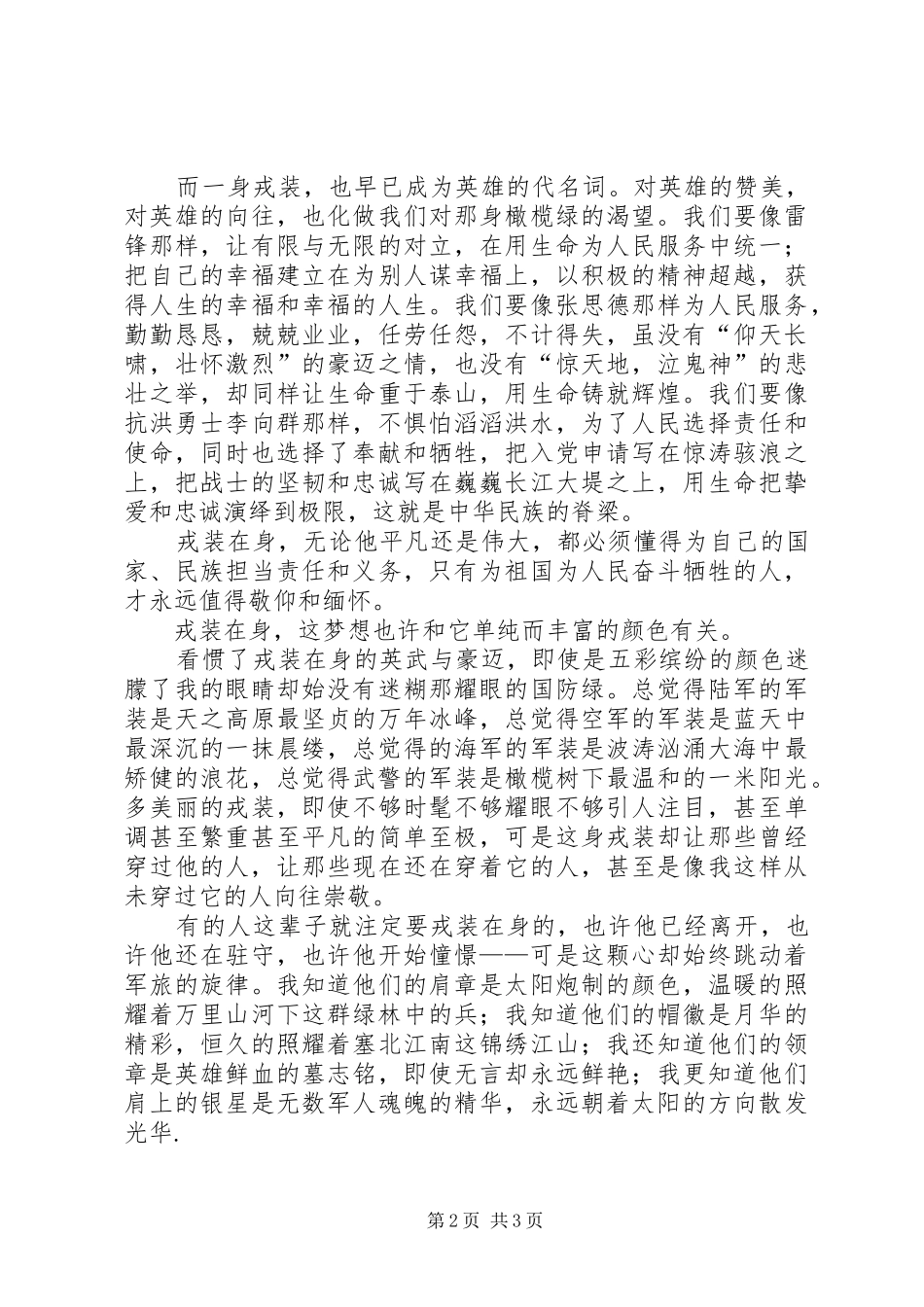 八一建军节演讲(20)_第2页