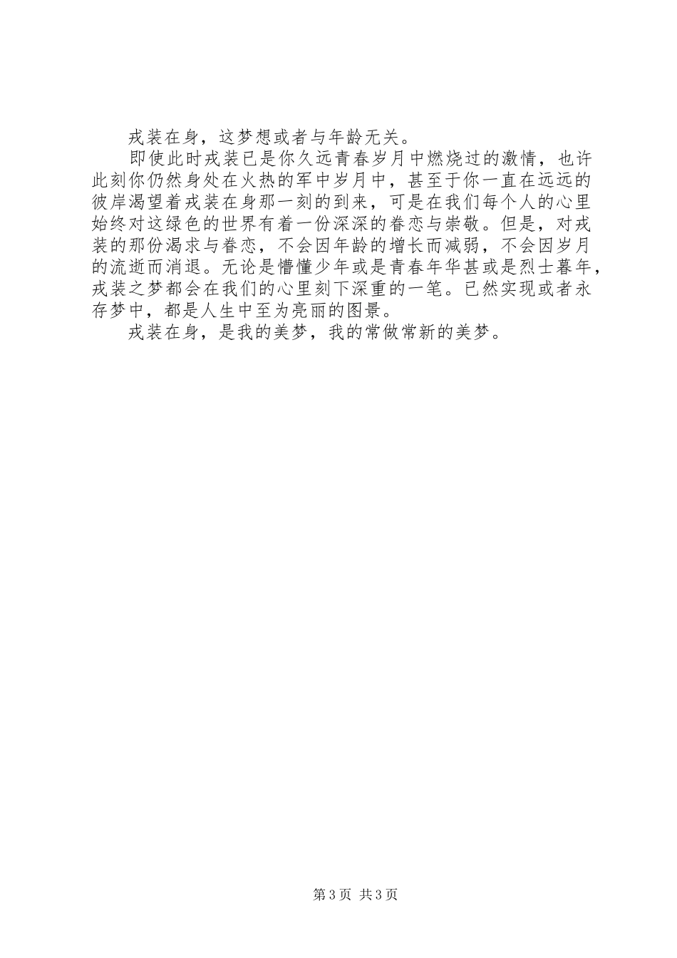 八一建军节演讲(20)_第3页
