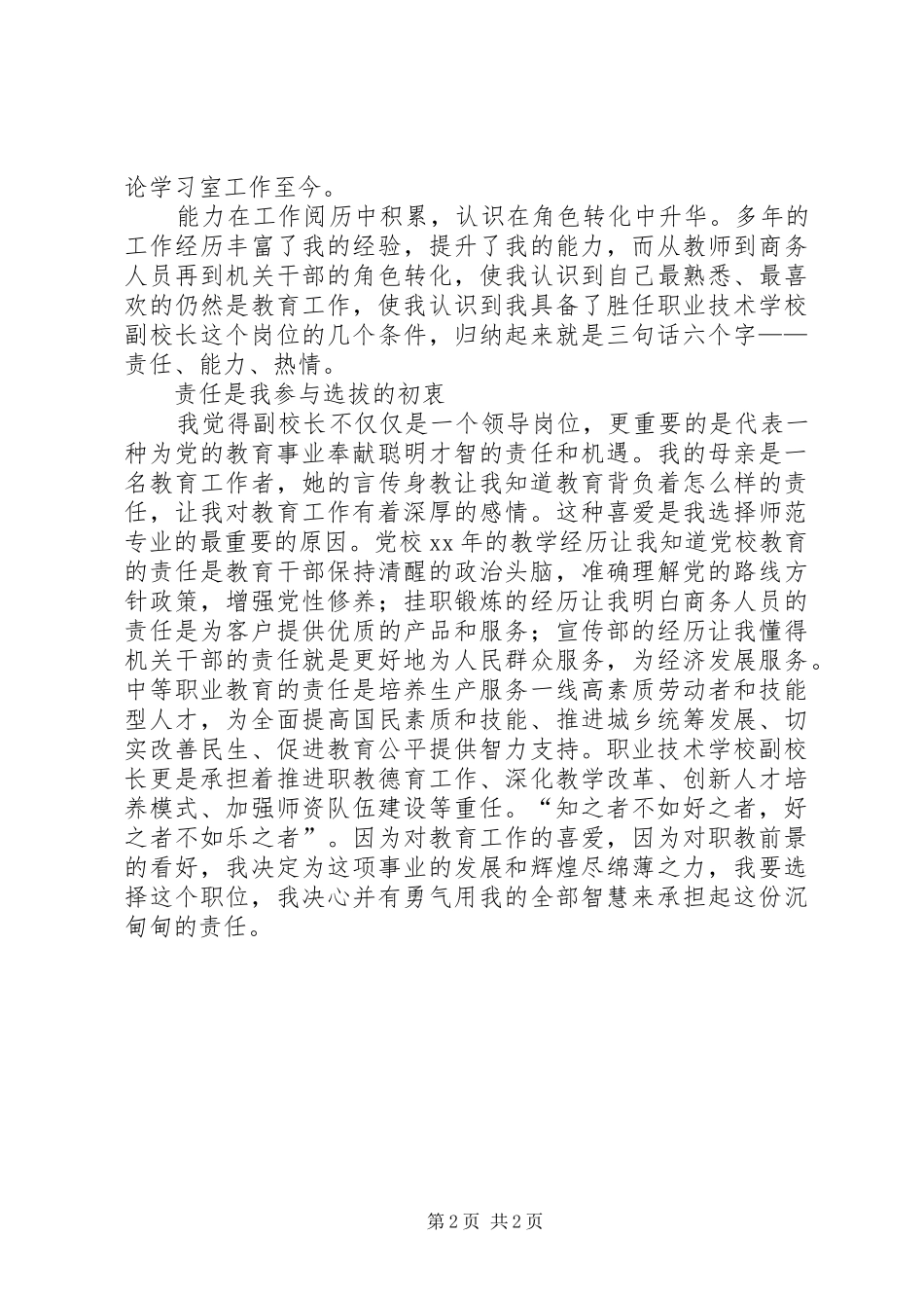 副校长岗位竞聘演讲致辞_第2页