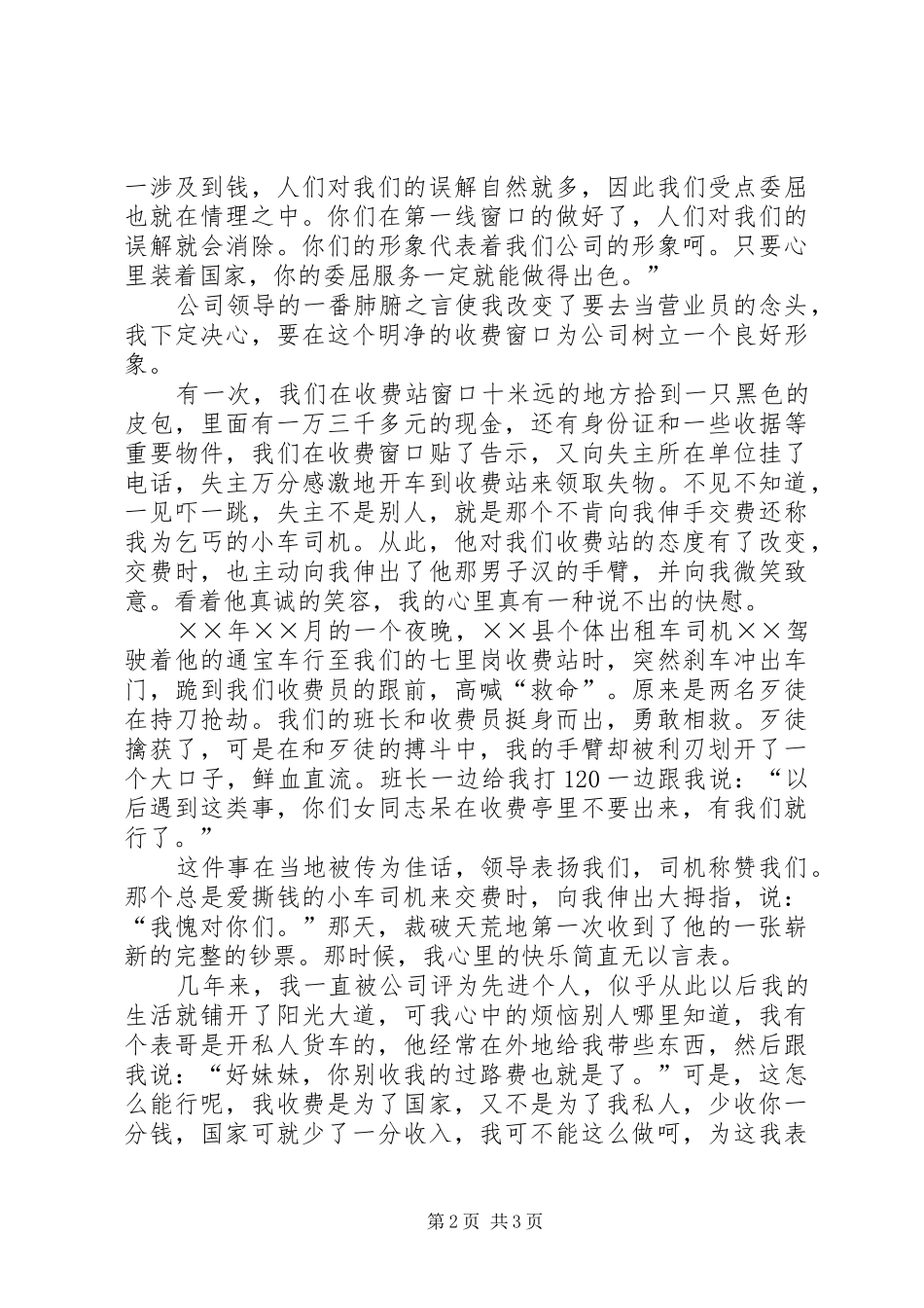 公路收费站窗口服务爱岗敬业演讲_第2页