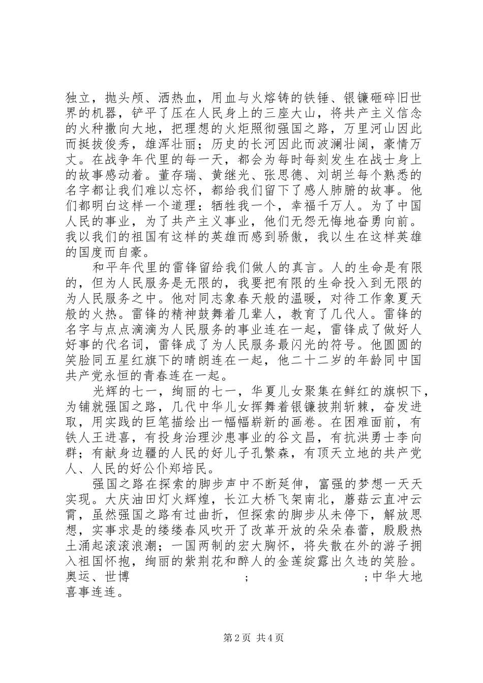挂职干部七一演讲稿范文：回报真情取真经建设家园报党恩_第2页