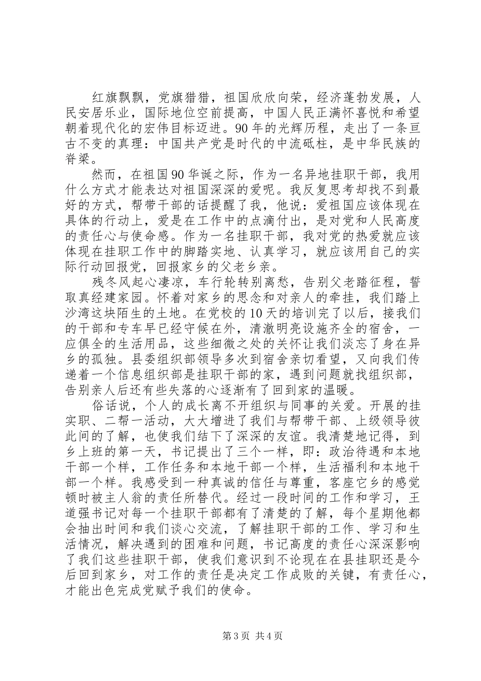 挂职干部七一演讲稿范文：回报真情取真经建设家园报党恩_第3页
