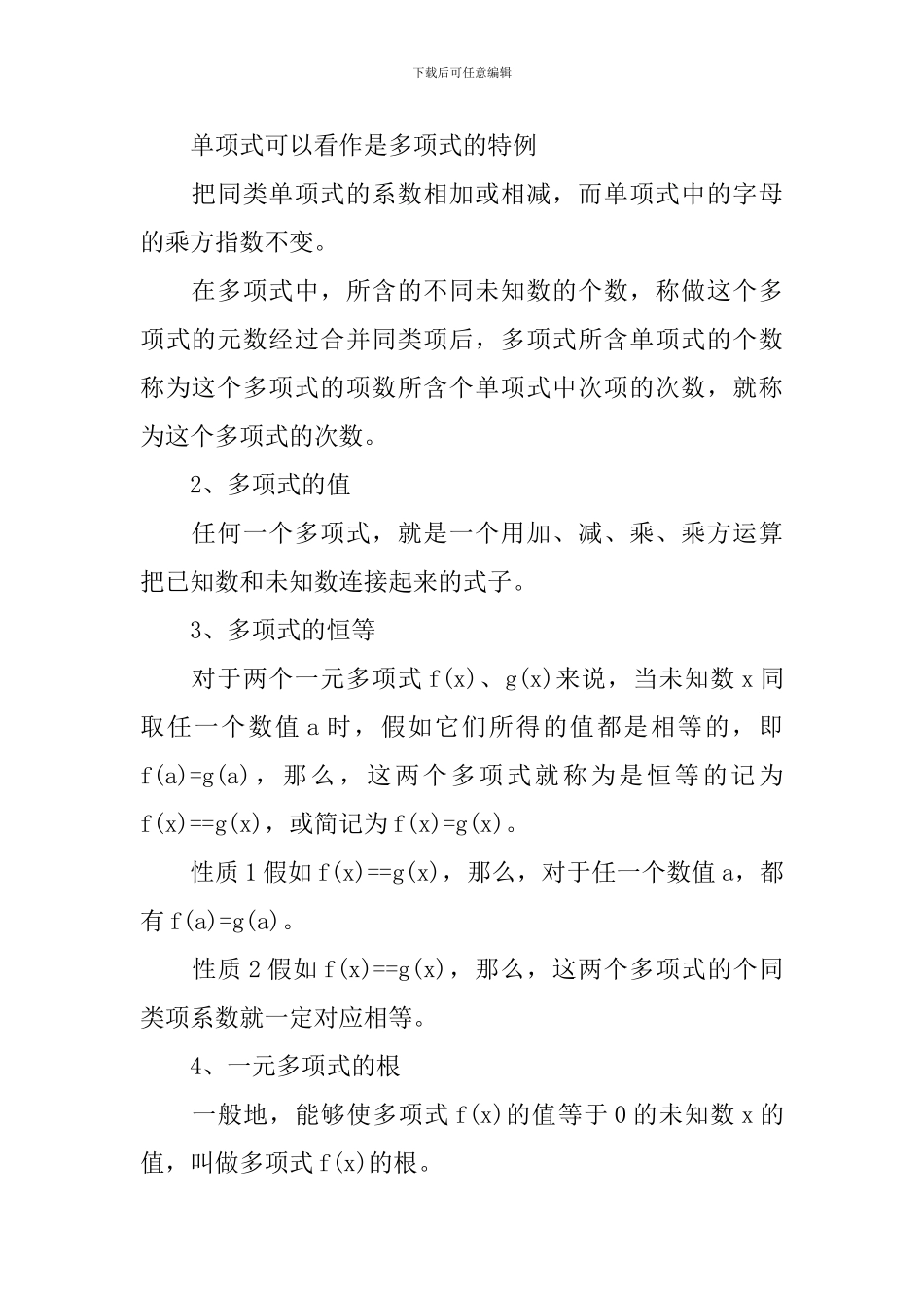 初三数学上册期末知识点归纳_第2页