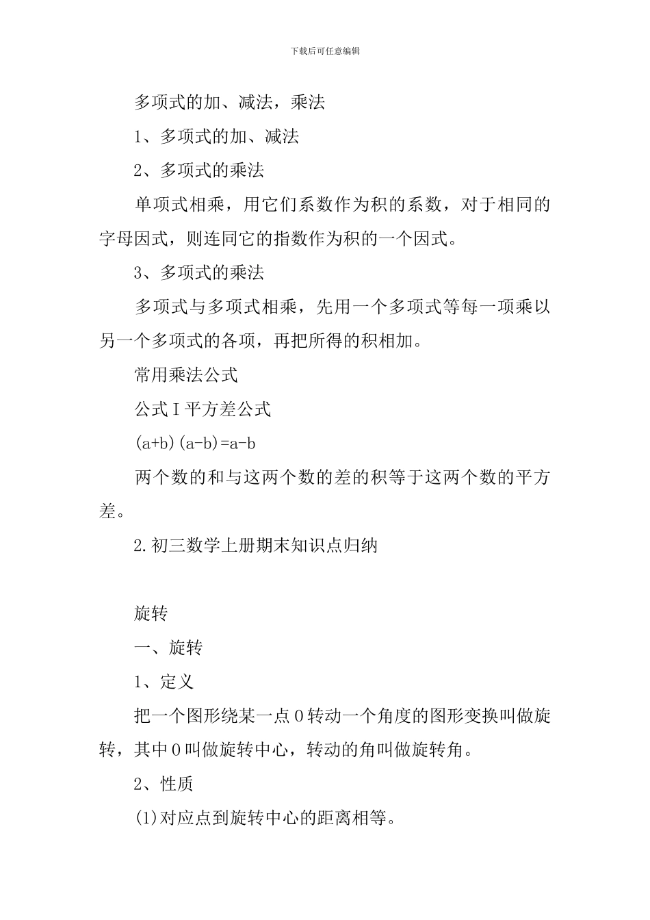 初三数学上册期末知识点归纳_第3页