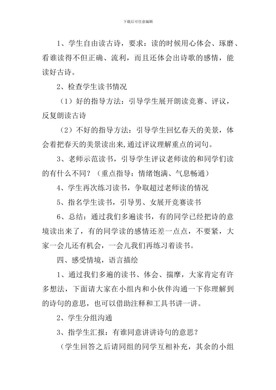 《游园不值》教学设计5篇_第2页