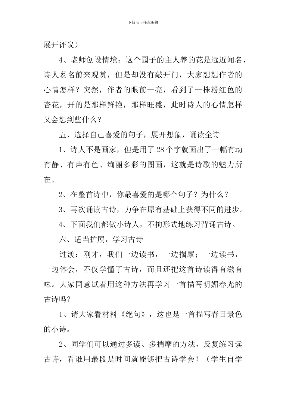 《游园不值》教学设计5篇_第3页