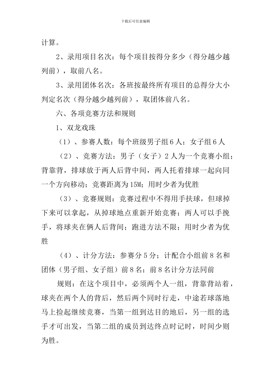 关于中学趣味体育运动会规程的教学计划_第2页