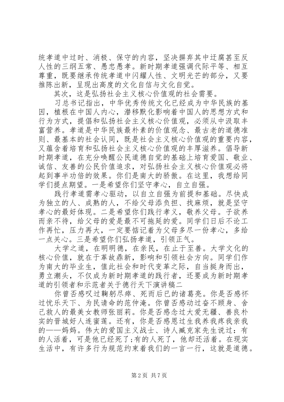 德行珠海演讲致辞_第2页