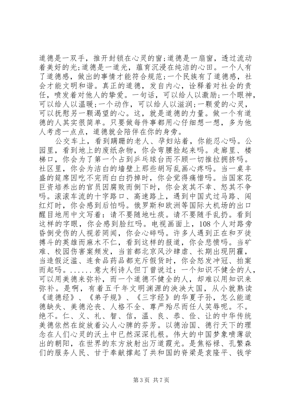 德行珠海演讲致辞_第3页