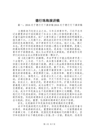 德行珠海演讲致辞