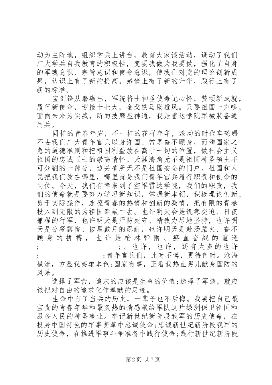 XX年国防教育主题演讲稿范文_第2页